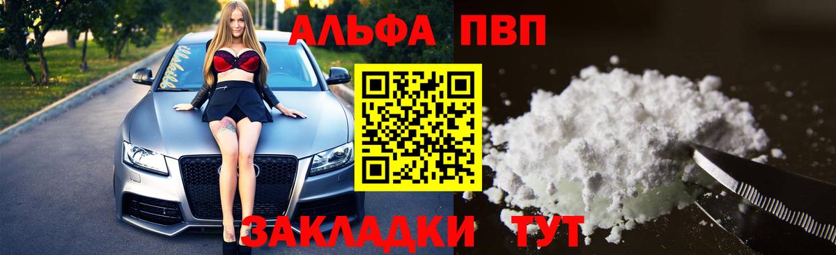 A PVP Соль  Вход с VPN  Альфа ПВП  Пугачёв  что такое наркотик  A PVP кристаллы  Alpha PVP кристаллы 