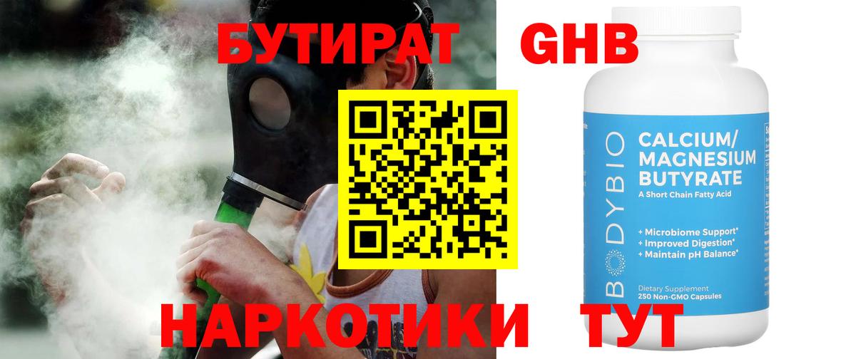 Бутират BDO 33% Пугачёв