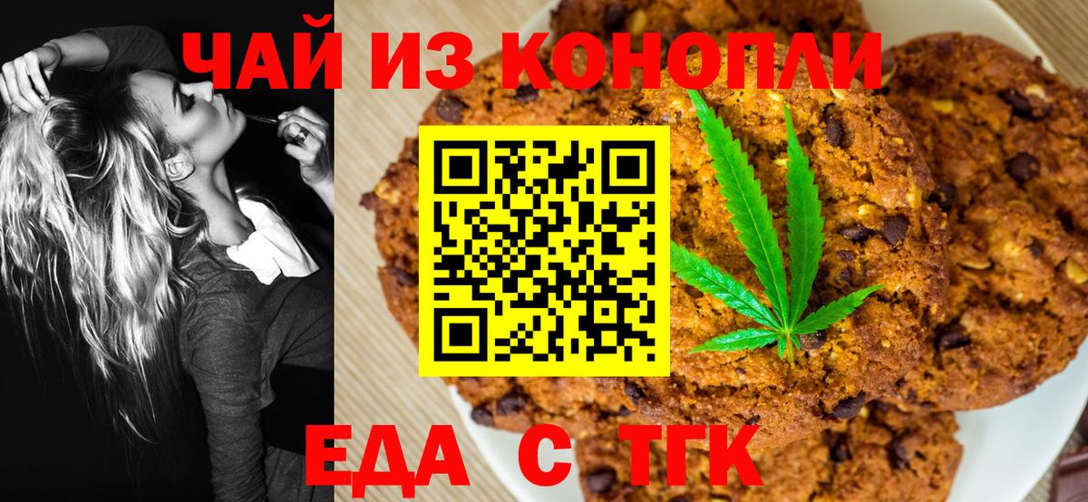 Еда ТГК конопля  Вход с VPN  Пугачёв 