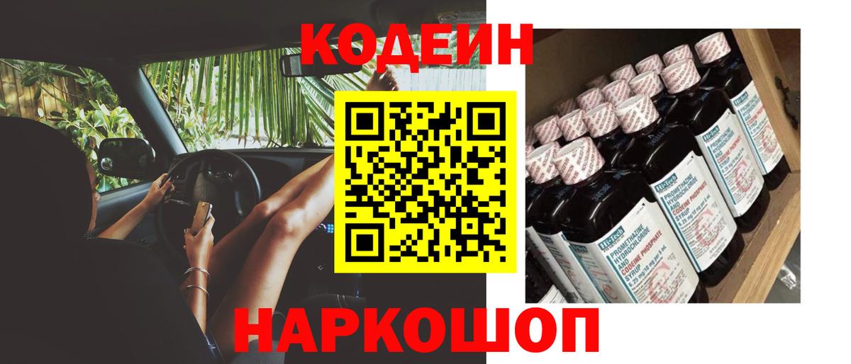 Кодеин напиток Lean (лин) Пугачёв