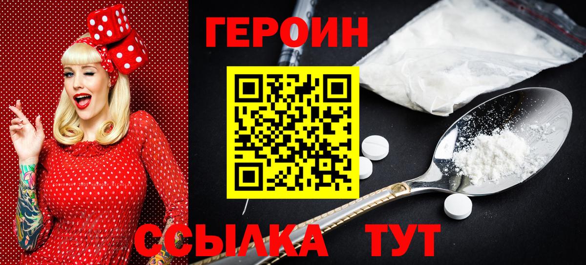 Героин  Вход с VPN  Пугачёв  ГЕРОИН хмурый 