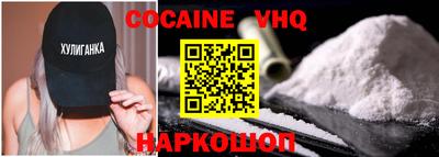 кокаин VHQ Новокубанск
