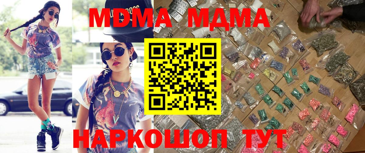 МДМА Molly  Вход с VPN  Пугачёв  MDMA молли 