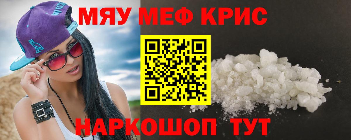 Пугачёв  МЯУ-МЯУ 4 MMC  Мефедрон кристаллы  МЕФ  закладка  Вход с VPN 