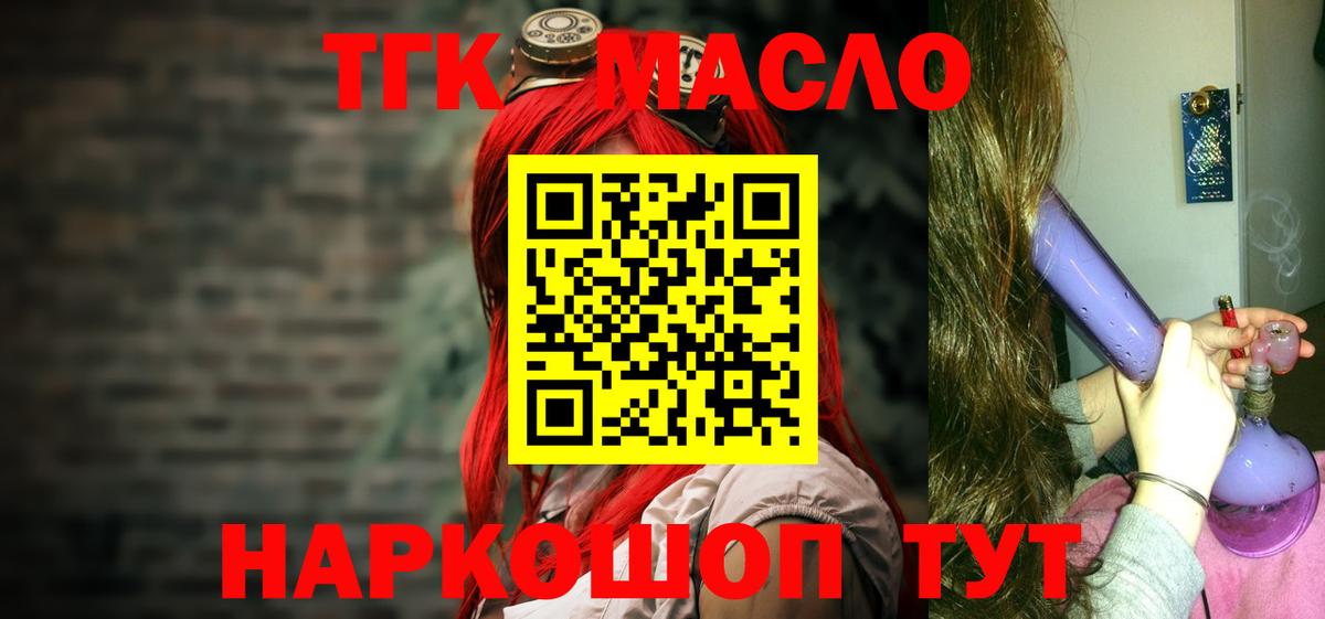 ТГК гашишное масло Пугачёв